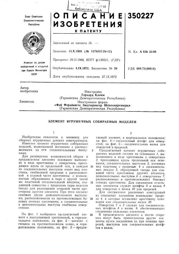Патент ссср  350227 (патент 350227)