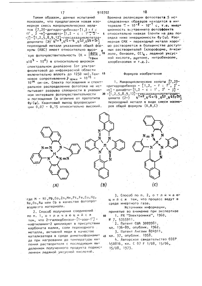 Макроциклические хелаты @ 7,20-дигидродибензо - @ 1,2- @ :1 , 2 - @ - динафто - @ 1,2- @ :1 2 - @ - @ 1,2,5,8,9,12 @ - гексаазациклотетрадецинато - (2) @ , @ , @ , @ - переходный металл в виде смеси изомеров в качестве фотопроводящего материала и способ их получения (патент 910702)