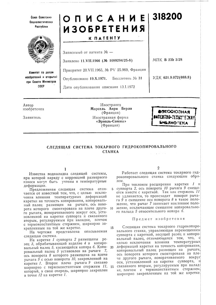 Еооюзная 7 мт01тй0.т?хлг:?:кдя)ьньлио-ека (патент 318200)
