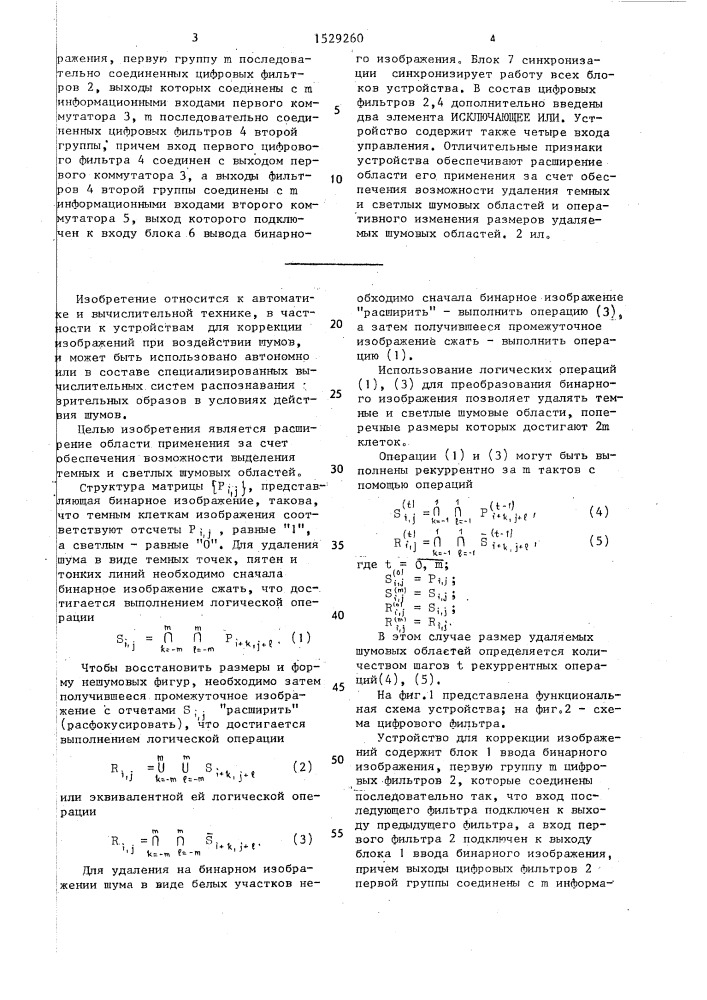 Устройство для коррекции изображений (патент 1529260)