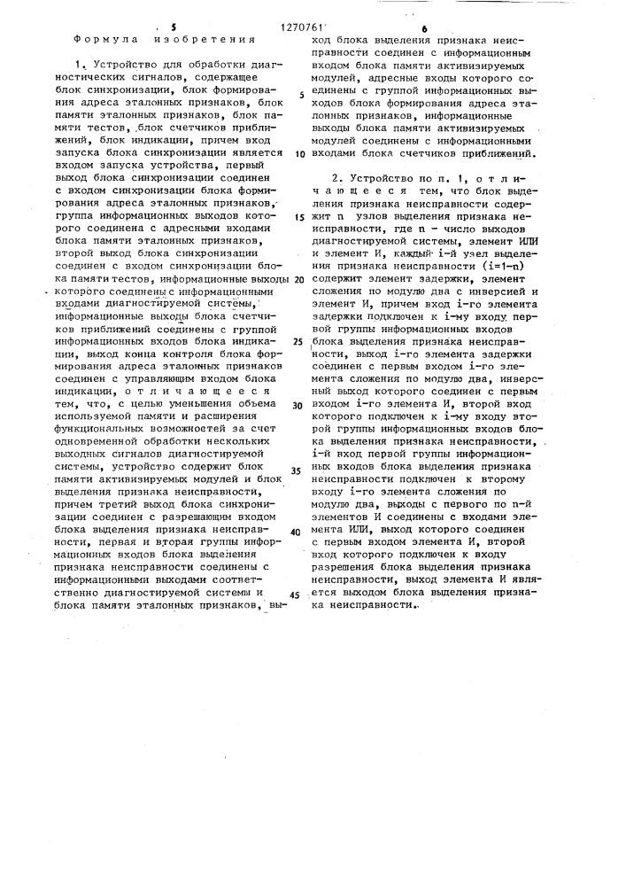 Устройство для обработки диагностических сигналов (патент 1270761)