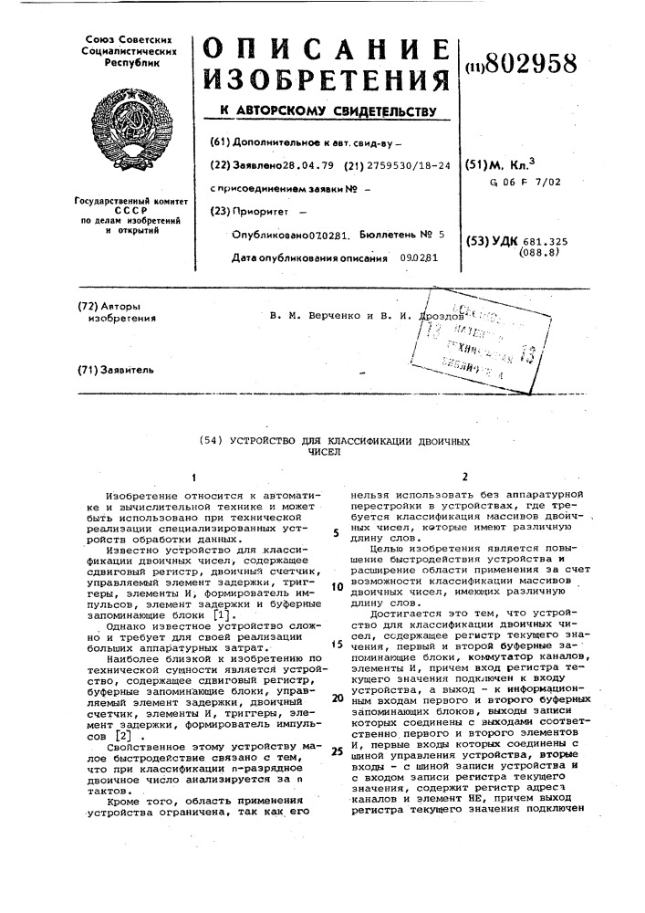 Устройство для классификации двоичныхчисел (патент 802958)