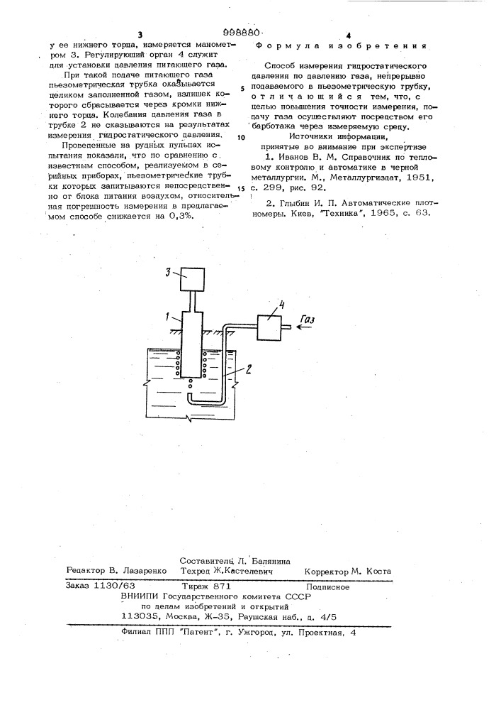 Способ измерения гидростатического давления (патент 998880)