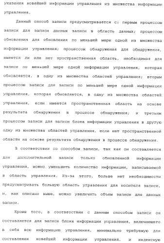 Носитель записи типа с однократной записью, устройство записи и его способ, устройство воспроизведения и его способ и компьютерная программа (патент 2349974)