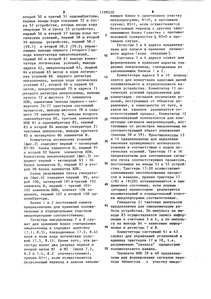 Устройство для микропрограммного управления (патент 1198520)
