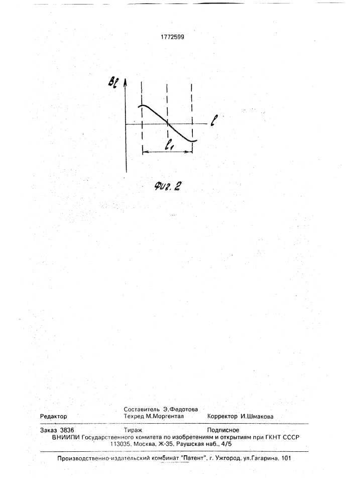 Трансформаторный преобразователь линейных перемещений (патент 1772599)