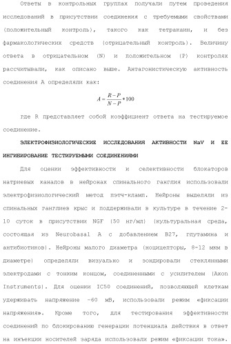 Хиназолины, полезные в качестве модуляторов ионных каналов (патент 2440991)