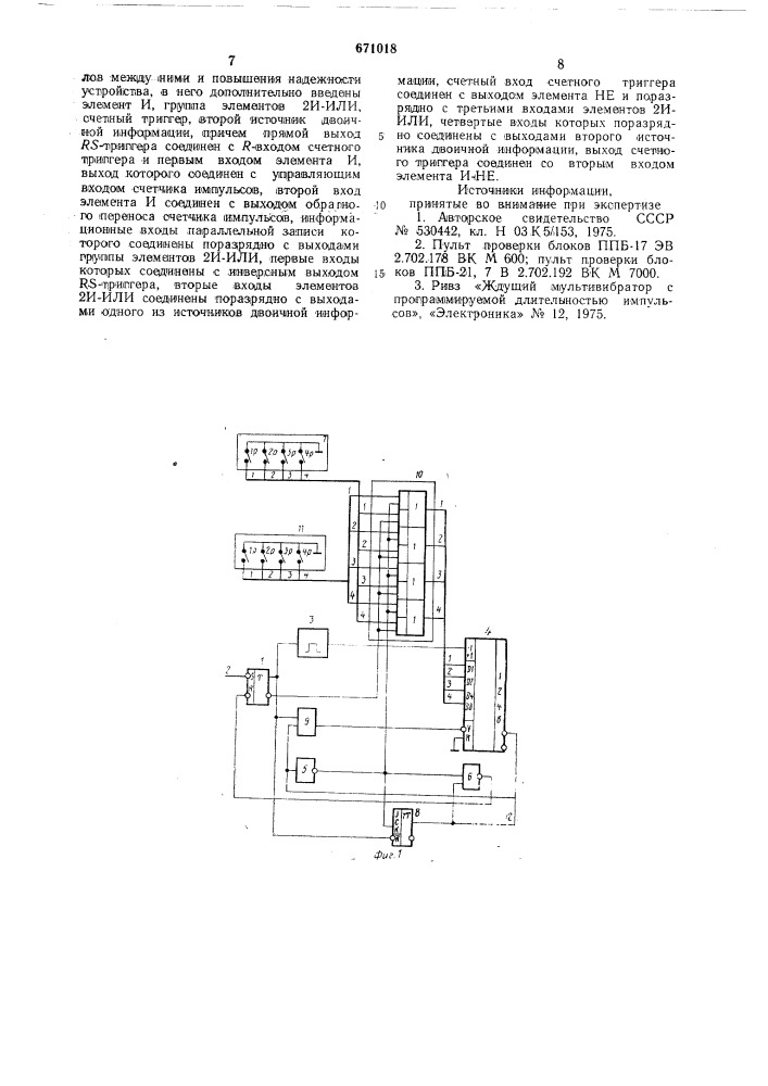 Устройство для формирования серии импульсов (патент 671018)