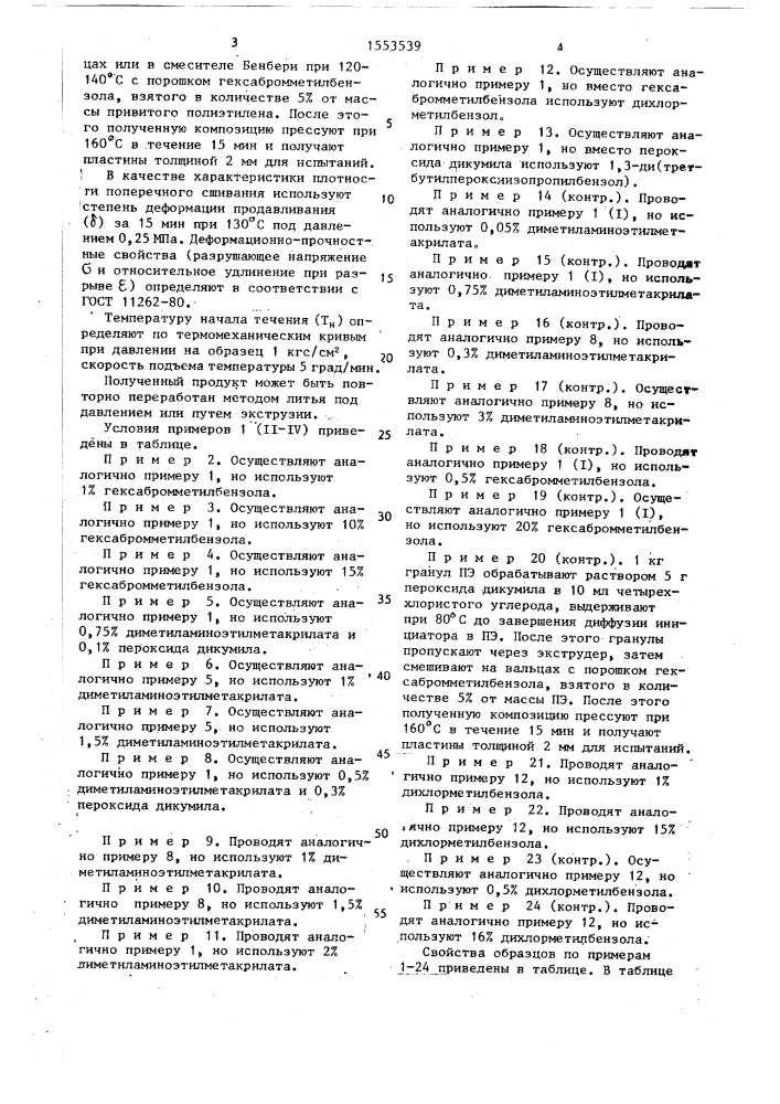 Способ получения сшитого полиэтилена (патент 1553539)