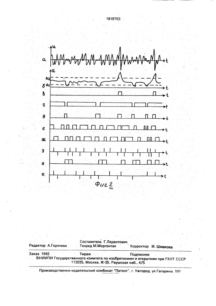 Устройство фазирования приемников фазоманипулированных сигналов (патент 1818703)