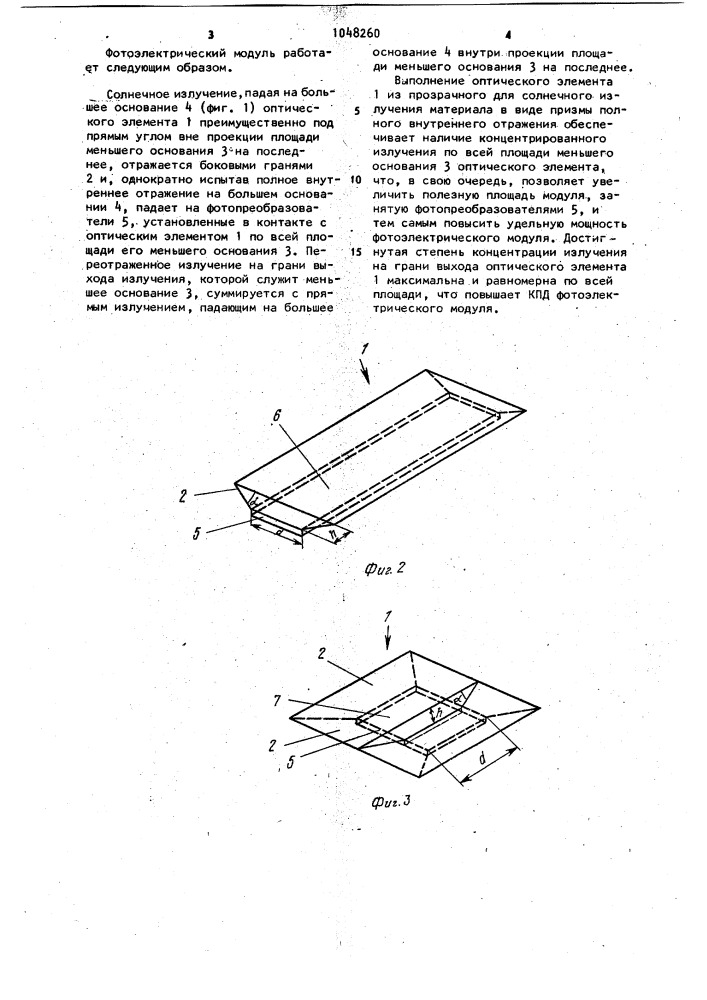 Фотоэлектрический модуль (патент 1048260)