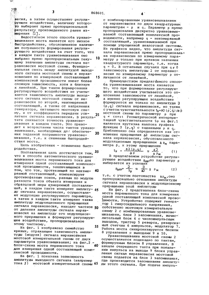 Способ автоматического уравновешивания моста переменного тока для измерения одной составляющей комплексной проводимости (патент 868601)