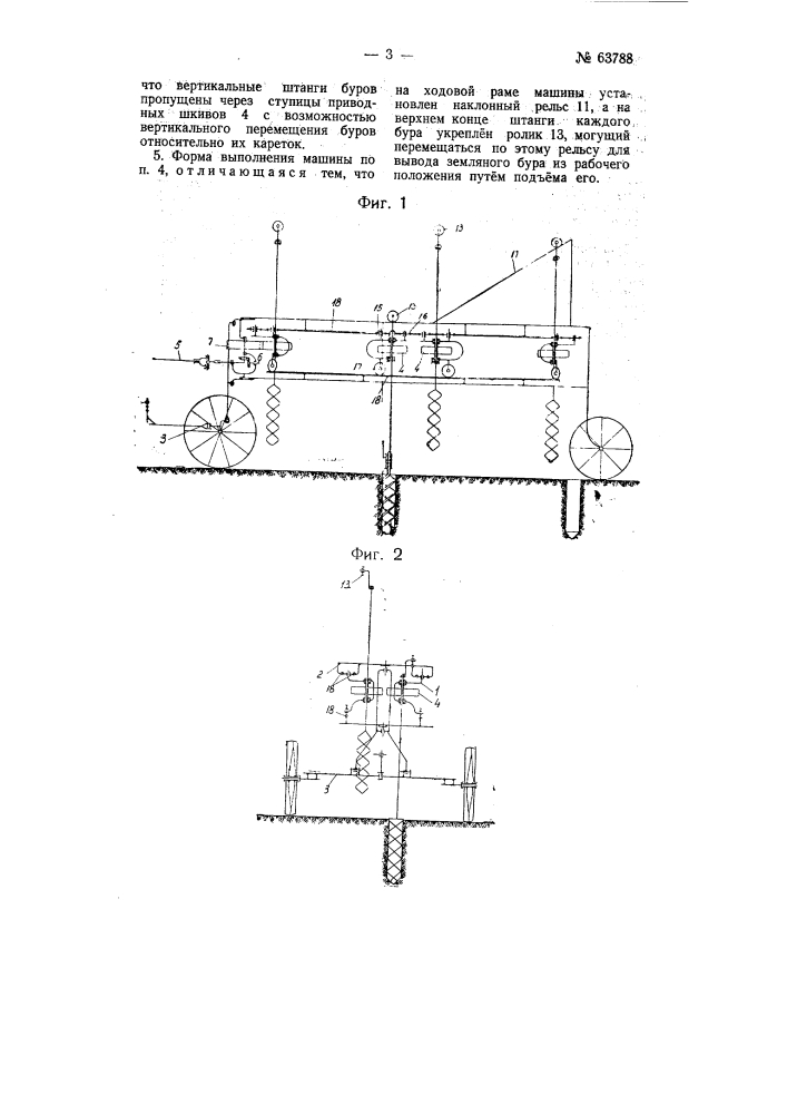 Передвижная машина для бурения отверстий в земле (патент 63788)