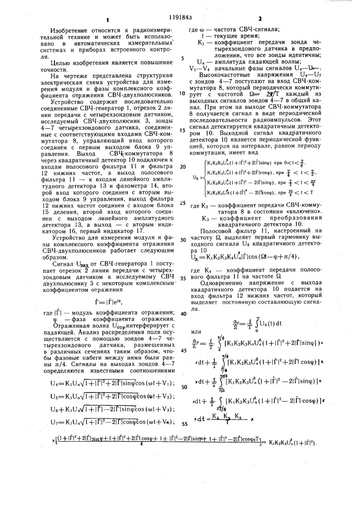 Устройство для измерения модуля и фазы комплексного коэффициента отражения свч-двухполюсников (патент 1191843)