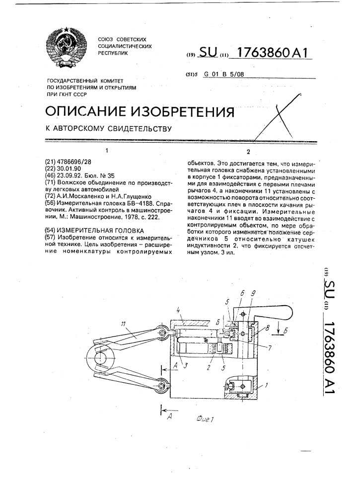 Измерительная головка (патент 1763860)