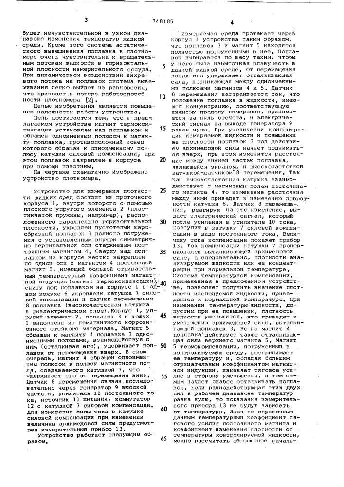 Устройство для измерения плотности жидких сред (патент 748185)