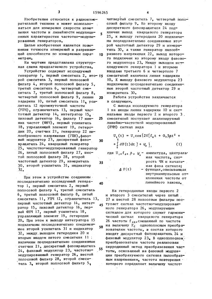 Устройство для измерения средней скорости изменения частоты и линейности модуляционных характеристик частотно- модулированных генераторов (патент 1596265)