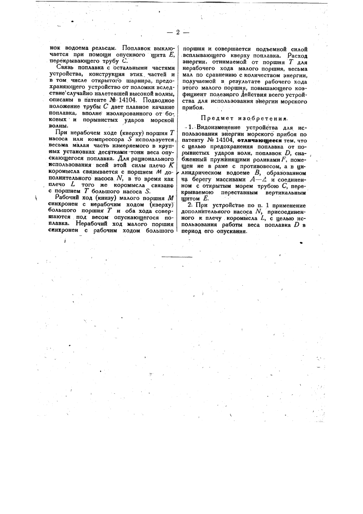 Устройство для использования энергии морского прибоя (патент 29415)