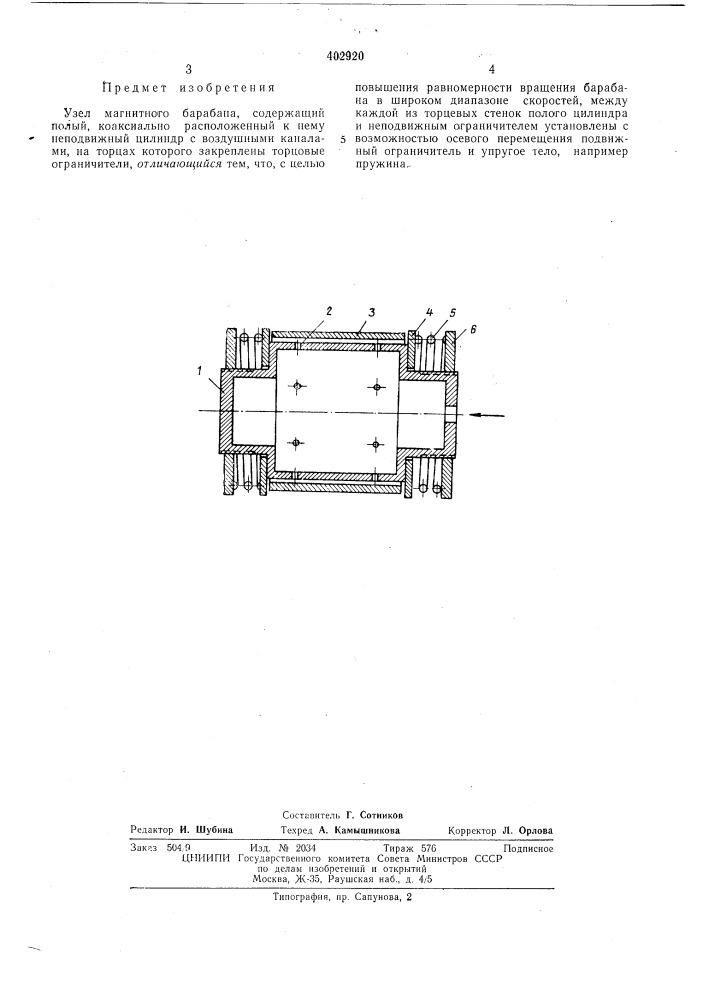 Патент ссср  402920 (патент 402920)
