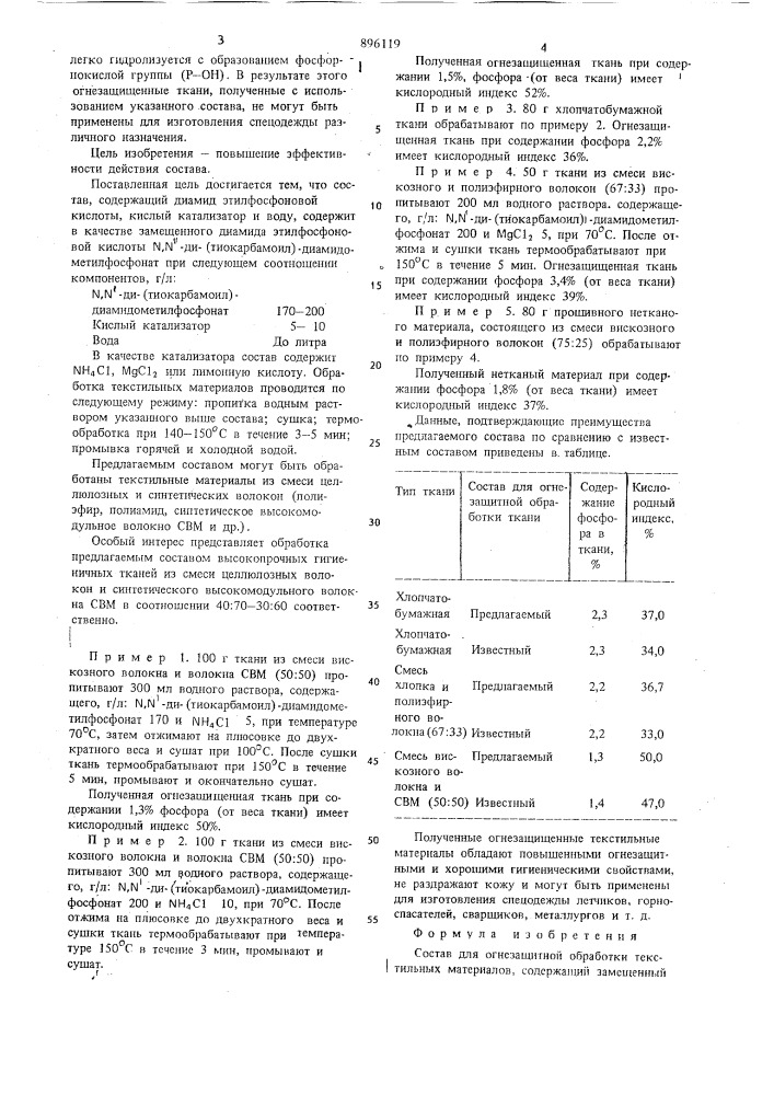 Состав для огнезащитной обработки текстильных материалов (патент 896119)