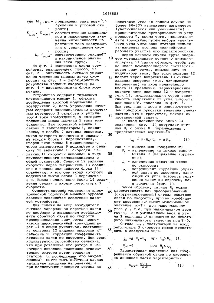 Способ управления тормозной электрической машиной буровой лебедки (патент 1046883)