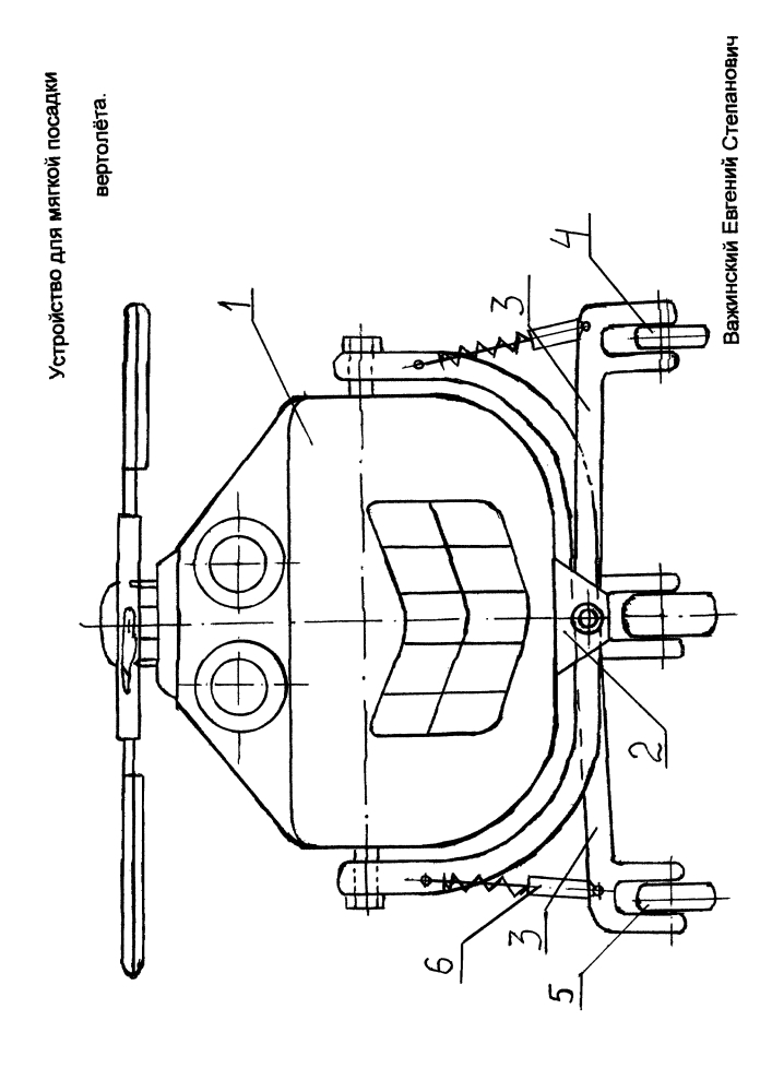 Устройство для мягкой посадки вертолёта (патент 2653933)