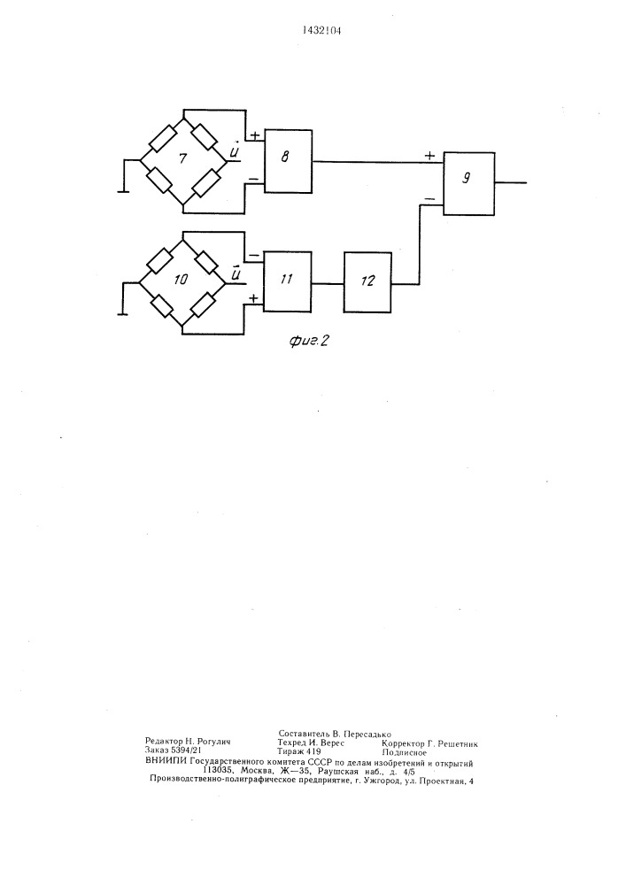 Устройство для измерения линейной плотности волокнистого продукта (патент 1432104)