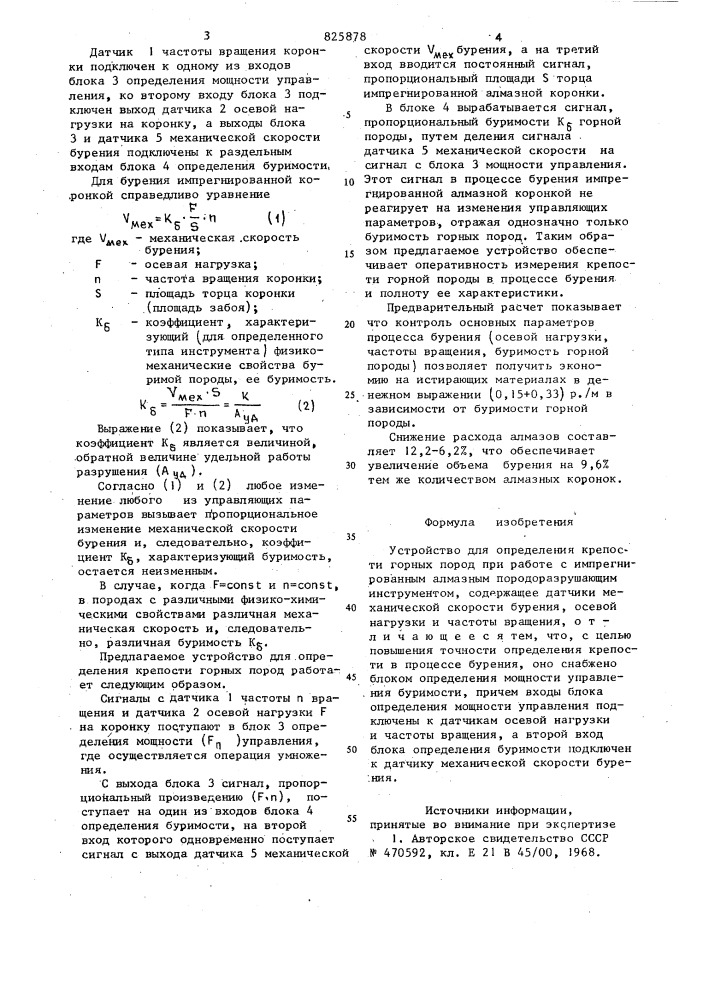 Устройство для определения крепости .горных пород (патент 825878)