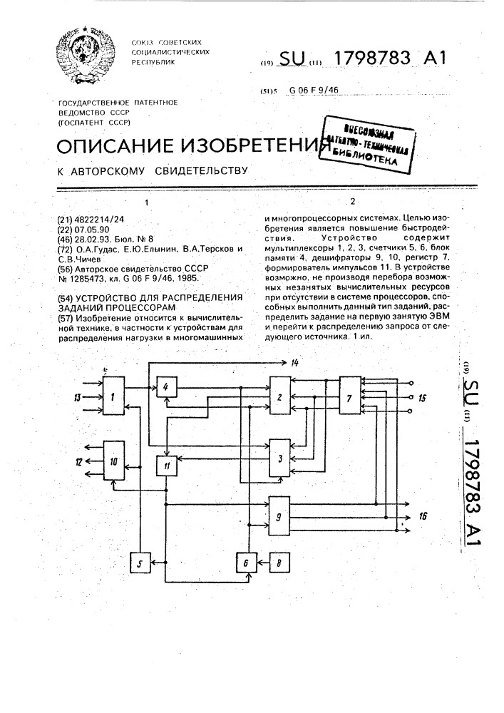 Устройство для распределения заданий процессорам (патент 1798783)