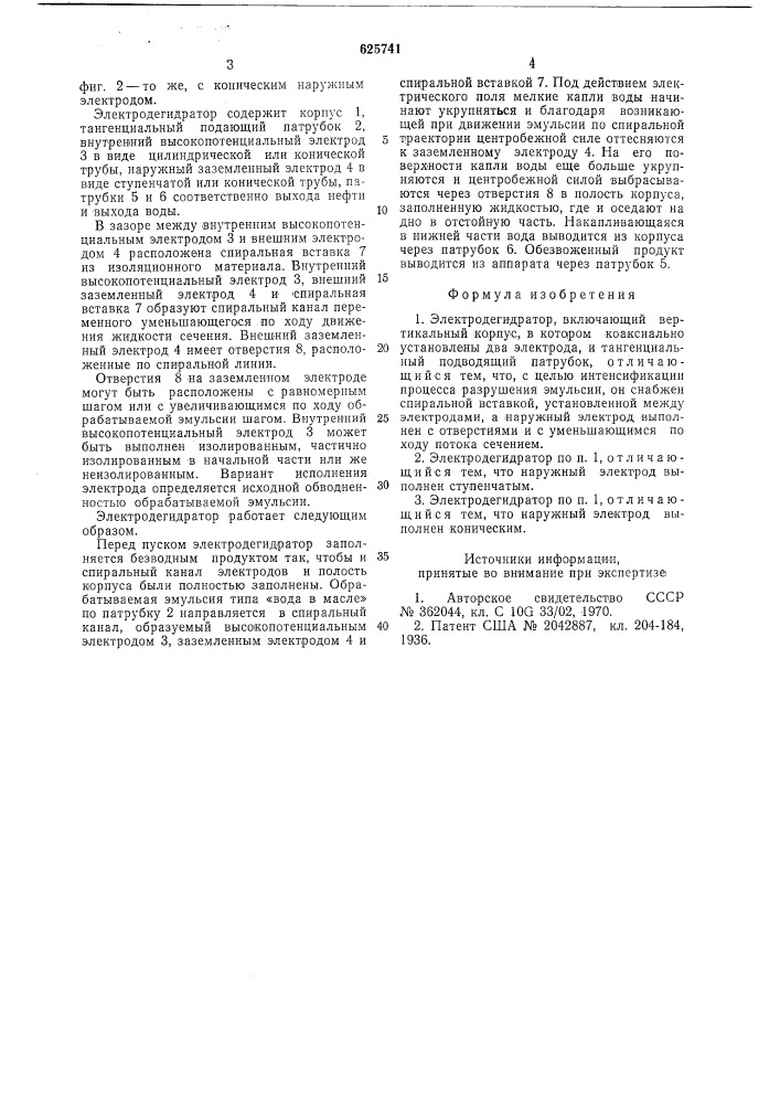 Электродегидратор (патент 625741)