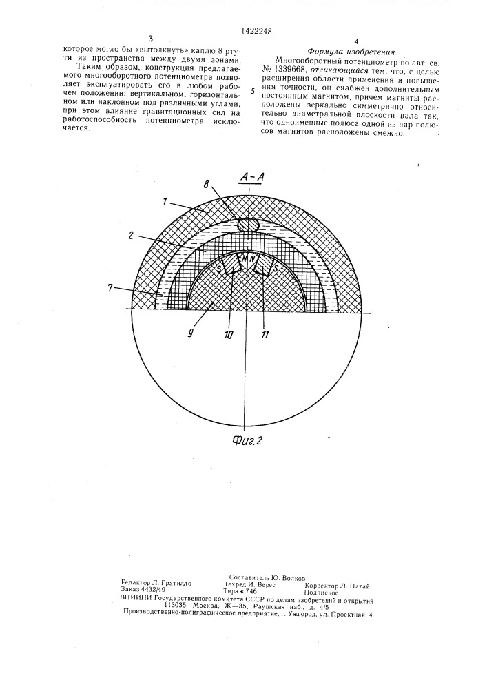Многооборотный потенциометр (патент 1422248)