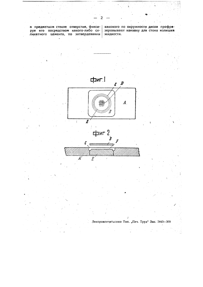 Способ изготовления счетных камер для кровяных телец (патент 28290)