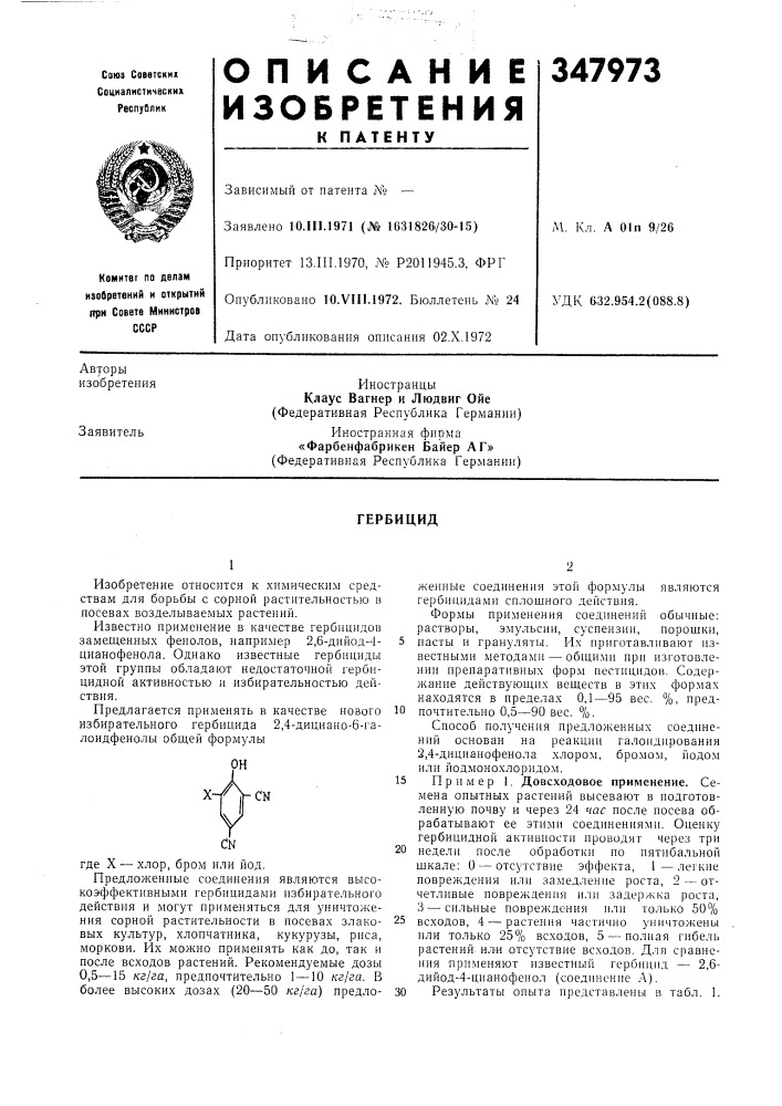 Патент ссср  347973 (патент 347973)