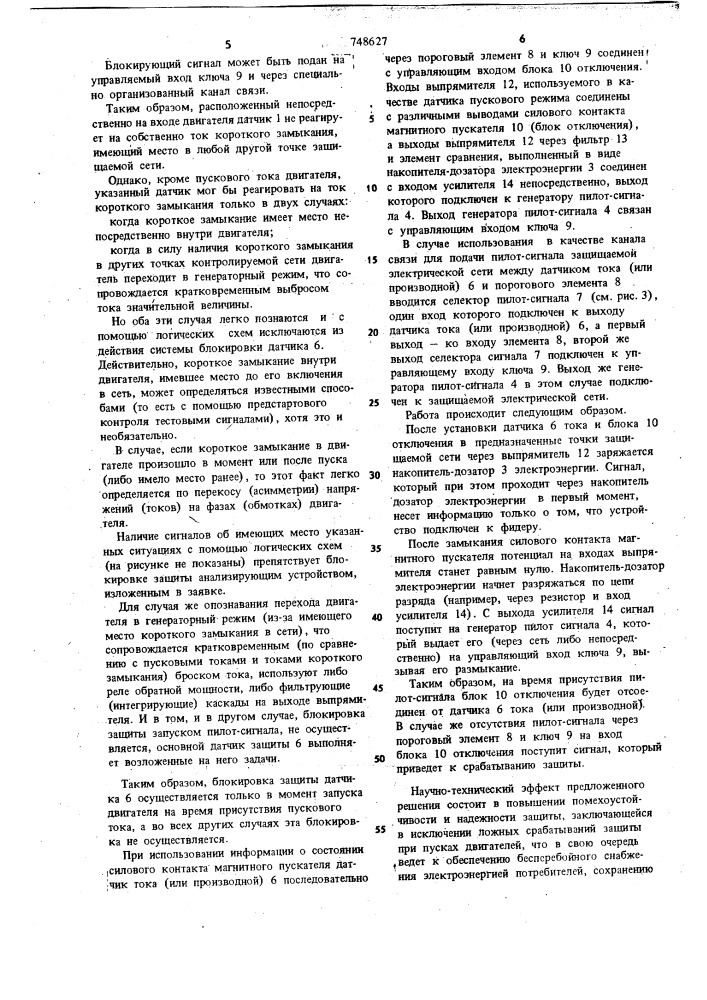 Устройство для защиты электрической сети с электродвигателями от тока короткого замыкания (патент 748627)