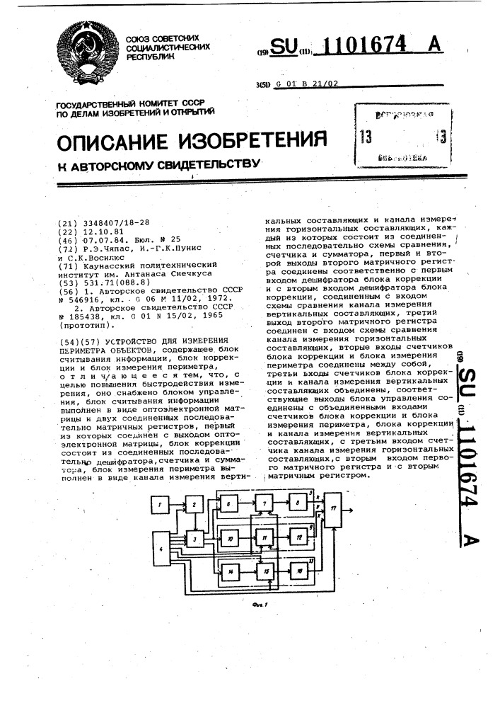 Устройство для измерения периметра объектов (патент 1101674)