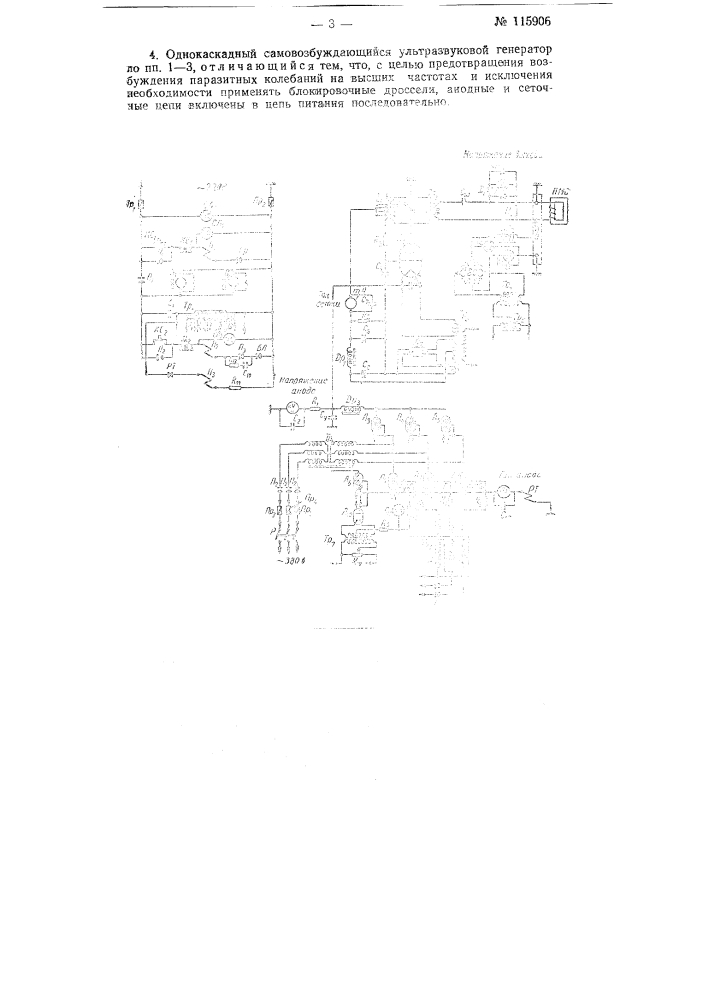 Однокаскадный самовозбуждающийся ультразвуковой генератор (патент 115906)