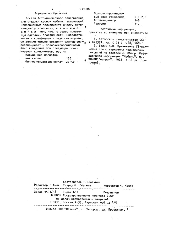 Состав фотохимического отверждения для отделки кромок мебели (патент 939508)