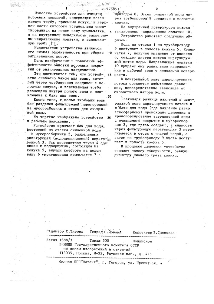 Устройство для очистки дорожных покрытий (патент 726851)