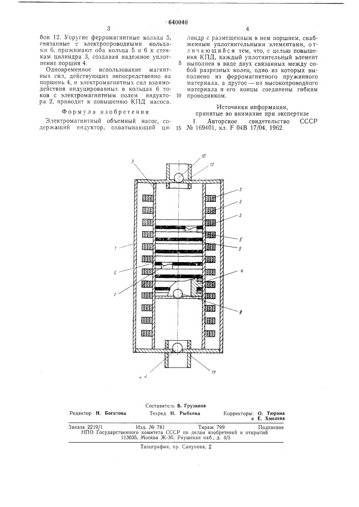 Электромагнитный объемный насос (патент 640040)