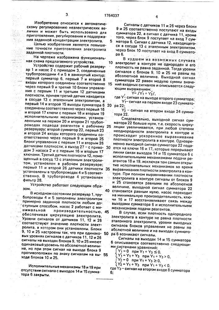 Устройство для приготовления электролита заданной плотности (патент 1764037)