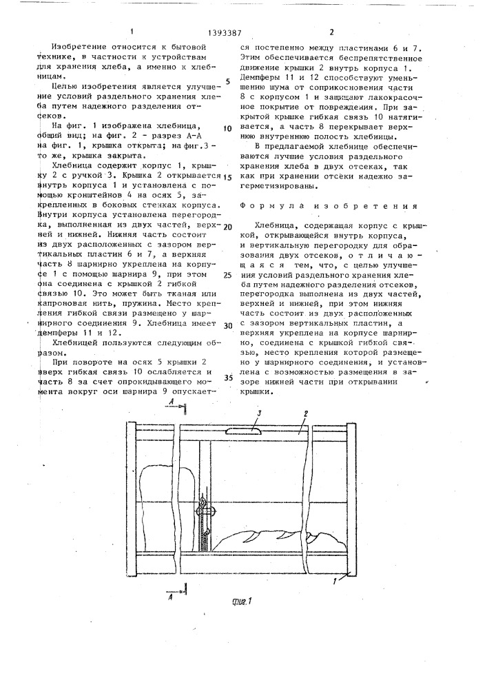 Хлебница (патент 1393387)