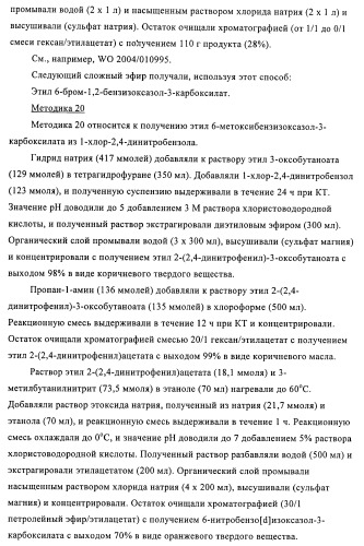 Индазолы, бензотиазолы, бензоизотиазолы, бензоизоксазолы, пиразолопиридины, изотиазолопиридины, их получение и их применение (патент 2450003)