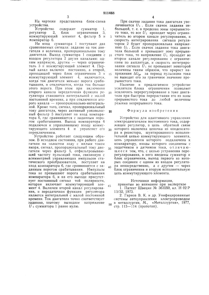Устройство для адаптивного управленияэлектродвигателем постоянного toka (патент 811468)