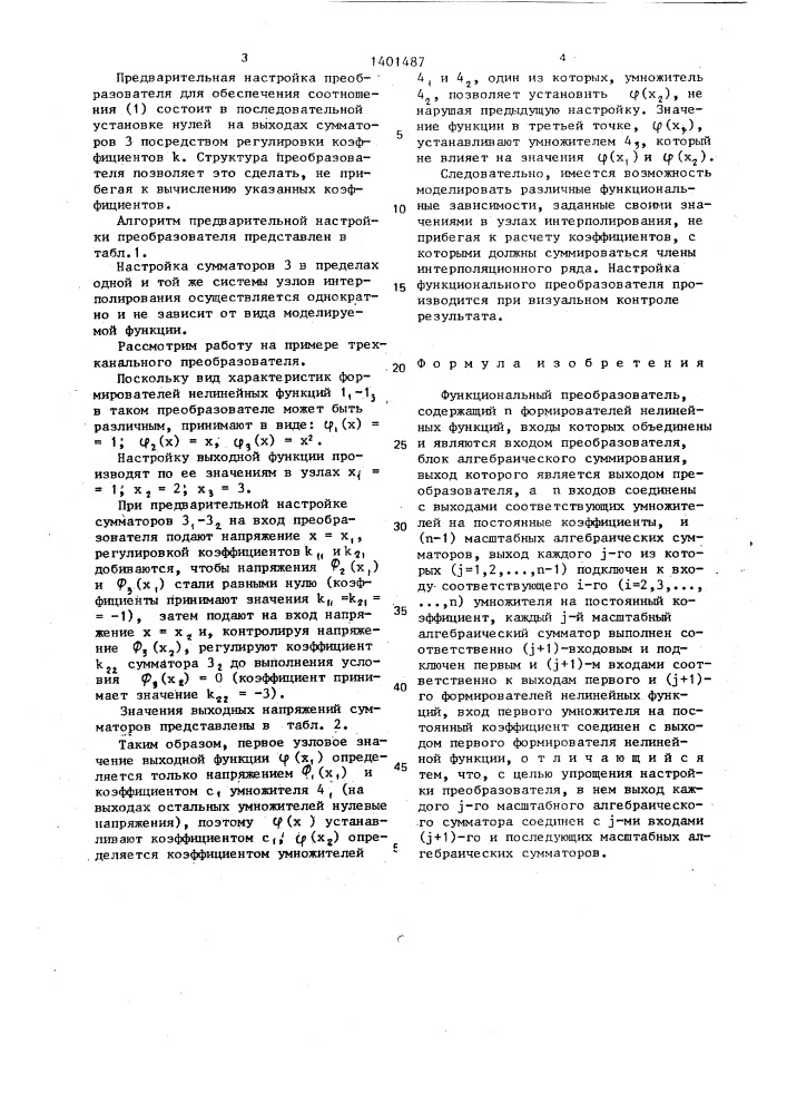 Функциональный преобразователь (патент 1401487)