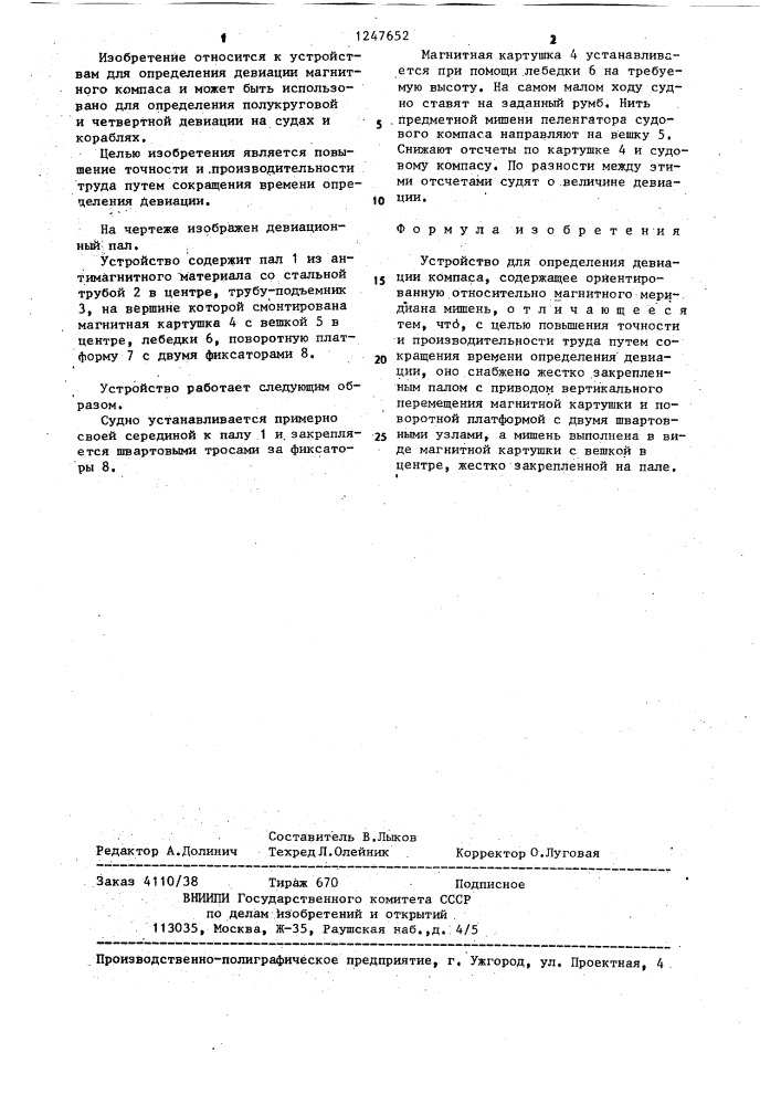 Устройство для определения девиации компаса (патент 1247652)