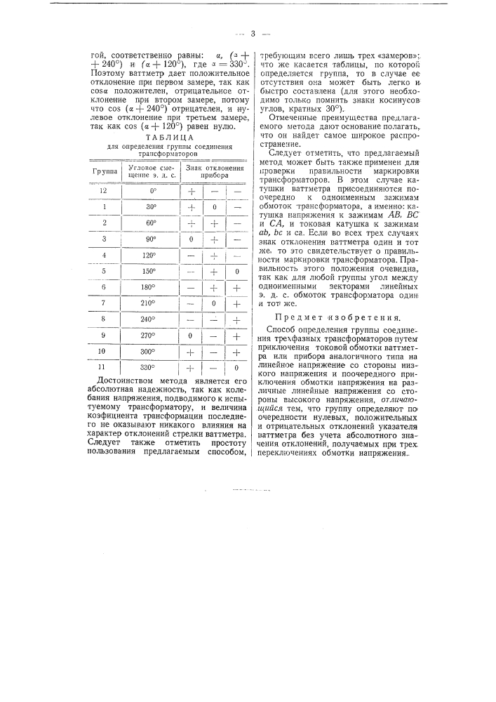 Способ определения группы соединения трехфазных трансформаторов (патент 57095)