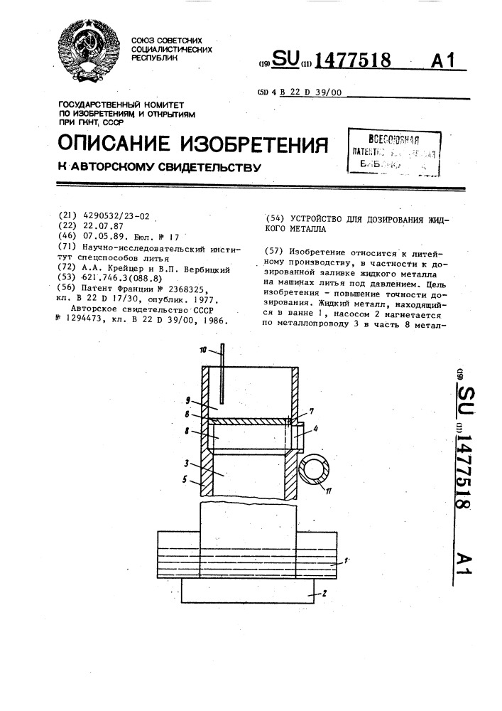 Устройство для дозирования жидкого металла (патент 1477518)