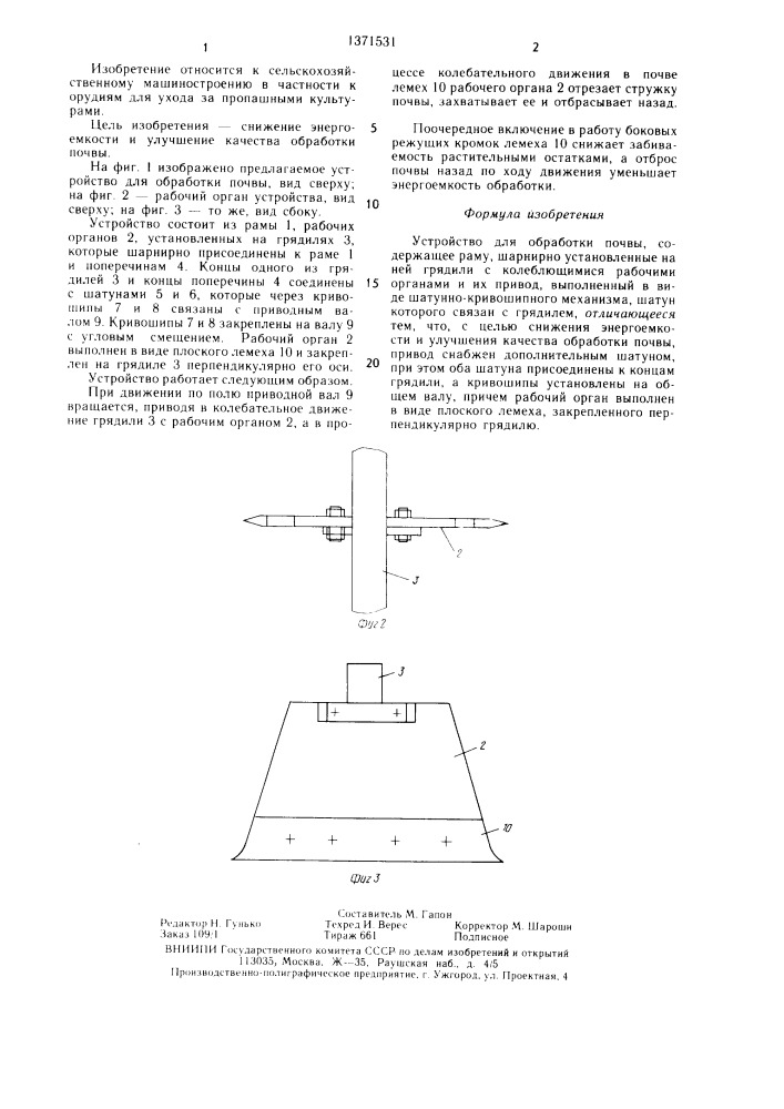 Устройство для обработки почвы (патент 1371531)