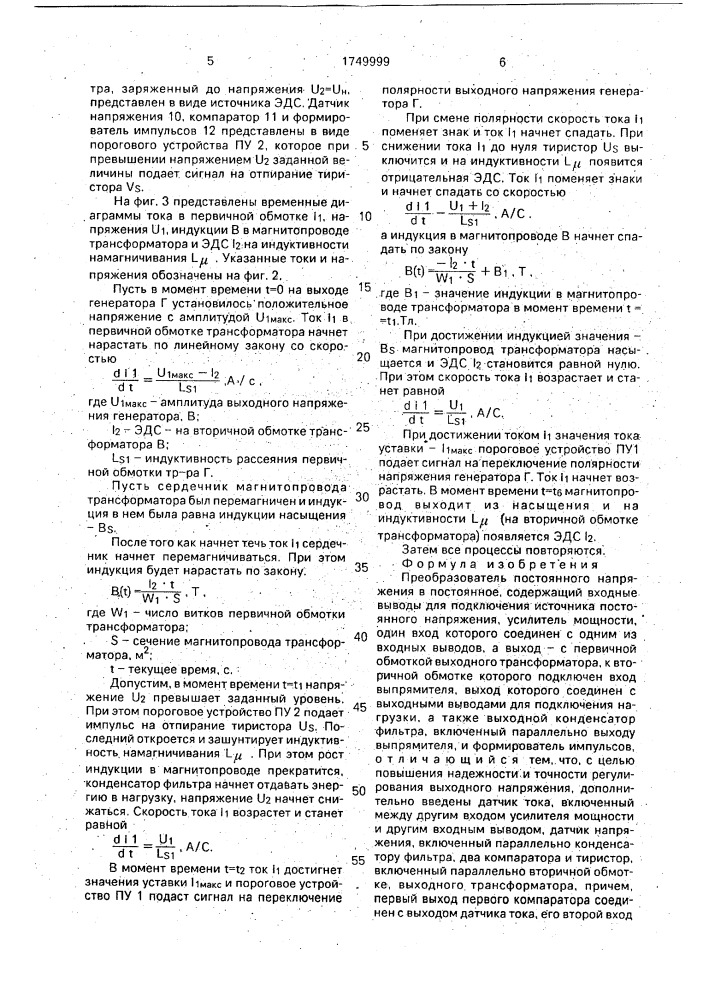 Преобразователь постоянного напряжения в постоянное (патент 1749999)