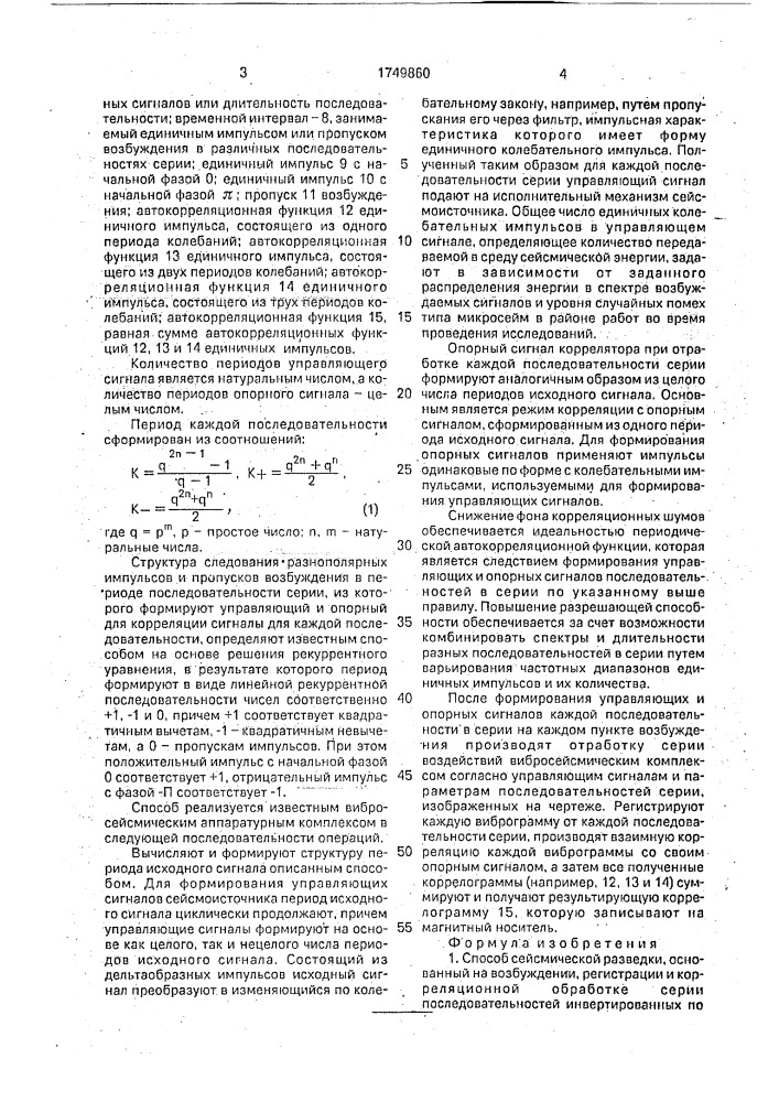 Способ сейсмической разведки (патент 1749860)
